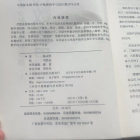 写给青少年的数学故事代数奇思(上)