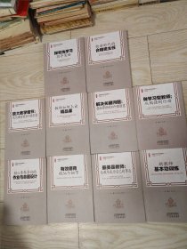 探究性学习十合格班主任十做学习型教师十解决关键问题十精品课十放大教学细节十作业与命题没计十有效德育十最美是教师十基本功训练全10册