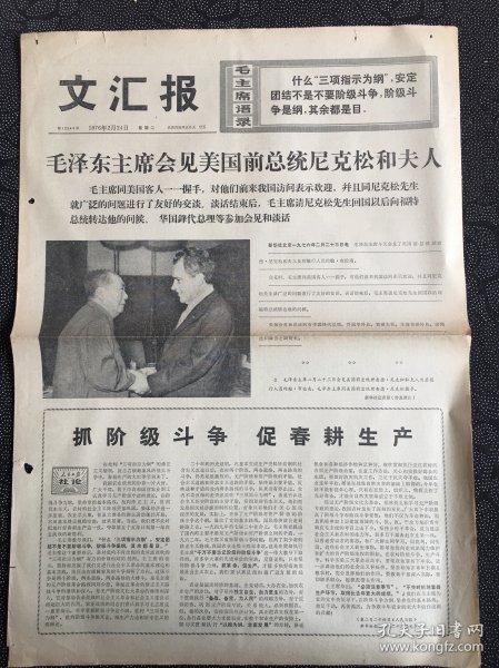 文汇报1976年2月24日，