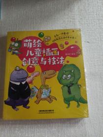 萌绘儿童插画创意与技法