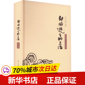 即将逝去的生活：汤溪百工口述实录