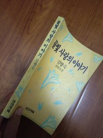 金香淑的长篇小说:水色爱情故事（朝鲜文）물빛 사랑의 이야기 김향숙장편소설韩国原版