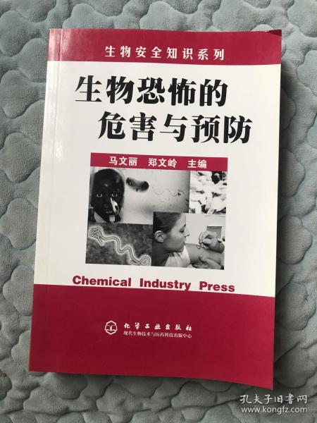 生物恐怖的危害与预防