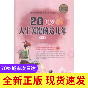 20幾歲,人生關(guān)鍵的這幾年