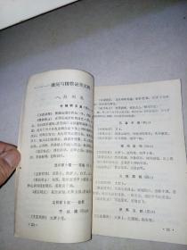 凉菜雕刻与拼摆   （32开，87年印刷，黑龙江科学技术出版社）   内页干净。