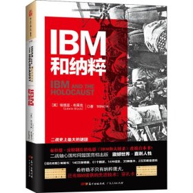 【正版新书】IBM和纳粹