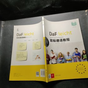 欧标德语教程A1.（练习册）