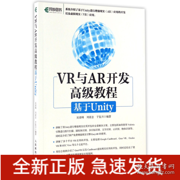 VR与AR开发高级教程:基于Unity