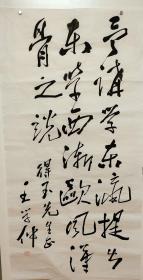 王学仲 (1925-2013)，1925年生于山东滕州。书画家、教授。毕业于中央美术学院。中国书法家协会顾问。