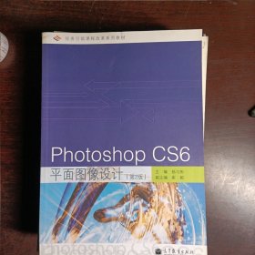 Photoshop CS6平面图像设计