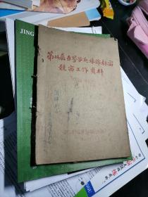 第26届世界乒乓球锦标赛竞赛工作资料