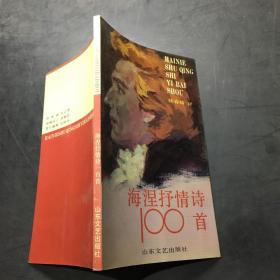 海涅抒情诗100首