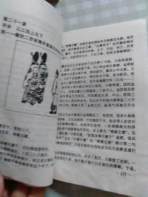 《推背图与烧饼歌》