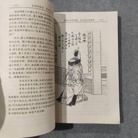东周列国志 绣像版 中集