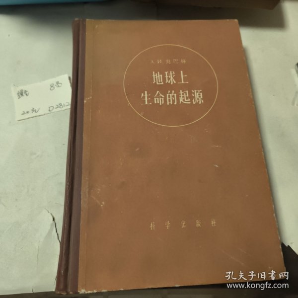 地球上生命的起源