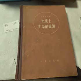 地球上生命的起源