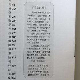 自制品《篆字汇音序检字表》打印本（不含李铁良先生《篆字汇》一书）