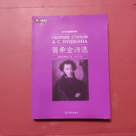 普希金诗选