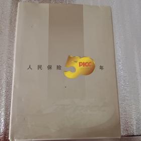 人寿保险50年1994－1999