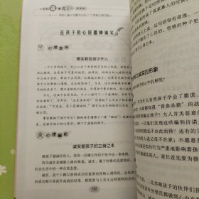 轻松读懂孩子心：学前儿童父母最关心的117个家教心理问题