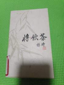 将饮茶（馆藏品佳）