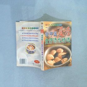 老中医夏季食疗汤水精选