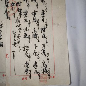 商丘民权民国晚期全国中医工作者协会毛笔手写药方，女性产后和经期各种疾病，中医师黄克佩书法飘逸，涉及多个中药配方，有重要的临床价值，一共8份