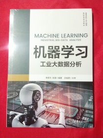 机器学习：工业大数据分析【未拆封】