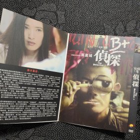 电影《B+侦探》1DVD 郭富城/廖启智/谭耀文/龚蓓苾/徐正曦