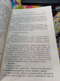 公司诉讼的理论与实务问题研究