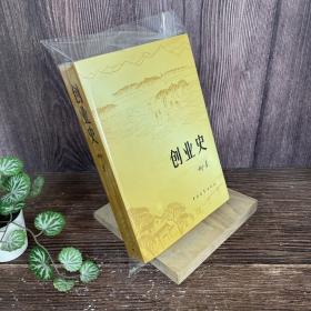 创业史