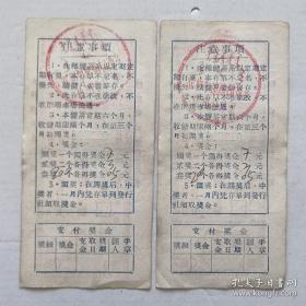 《全党动手 全民动员》1958年内蒙古准格尔旗信用社有奖储蓄存单两枚合售
上个世纪50年代“大跃进”的产物，且存单中的储徽图案“储”字错写，有着较高的收藏和纪念意义。