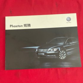 PHAETON 辉腾