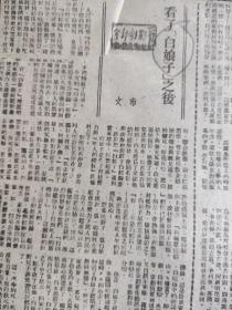 民国报纸，浙江宁波 台湾人民 杭州米 高尔基怎样自学 白娘子