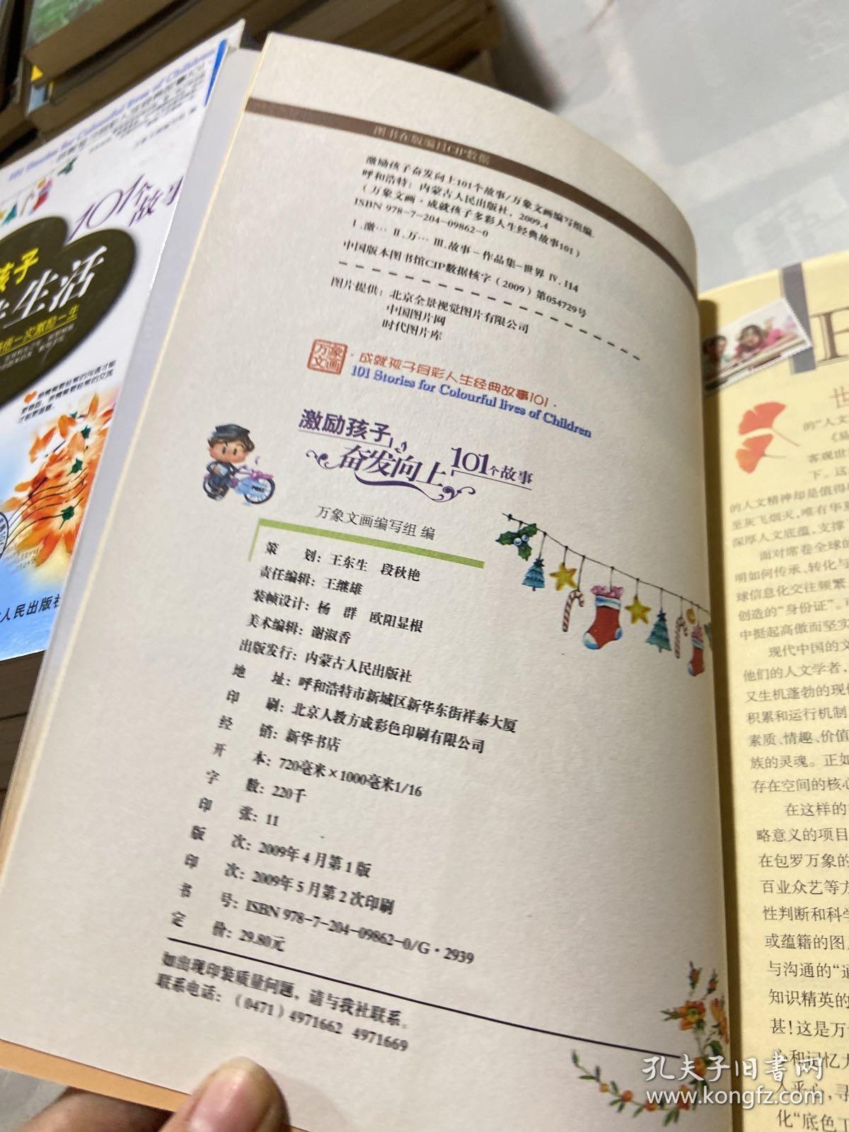 万象文画·成就孩子多彩人生经典故事101（9本合售）