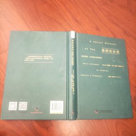 茶的社会史：茶叶与商贸、文化和社会的融合