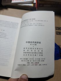 中国近代经济史