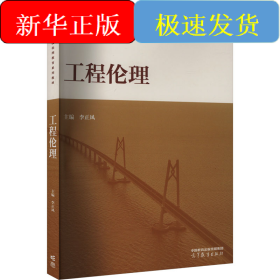 工程倫理