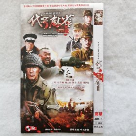 DVD 大型电视剧：代号麻雀（2碟装）