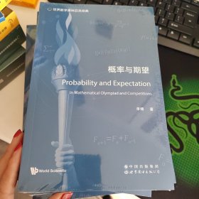 世界数学奥林匹克经典：概率与期望