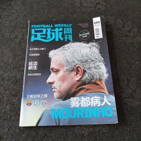 足球周刊 2015年总第669期