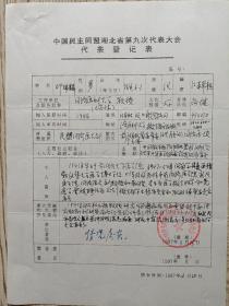 邓瑞麟教授手稿一页