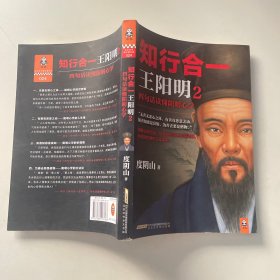 知行合一王阳明2：四句话读懂阳明心学