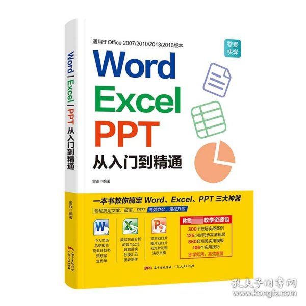 Word/Excel/PPT从入门到精通