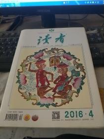 读者 2016年4