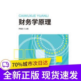 財務學原理