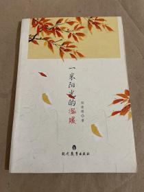 一米阳光的温暖