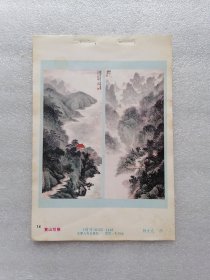 年画缩样（黄山写照）