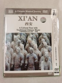 《西安（中国传统音乐文化之旅）》dts DVD 一碟装【碟片无划痕】