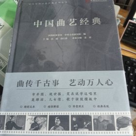 中国曲艺经典 未拆封